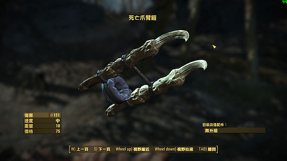 《異塵餘生4》死亡爪蛋位置一覽攻略