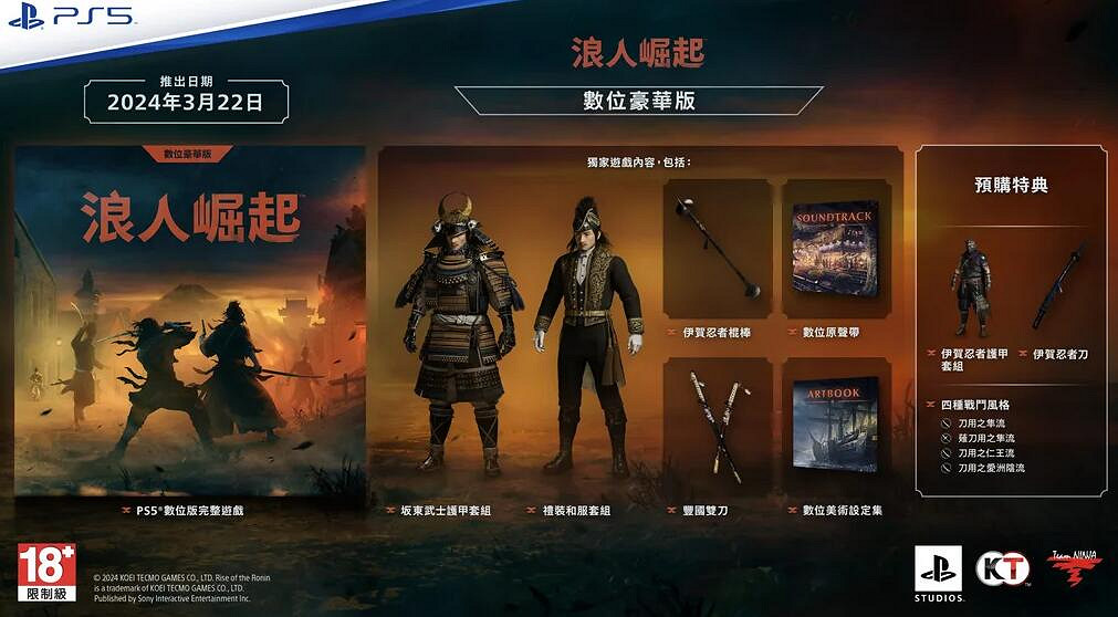 《浪人崛起》豪華版和普通版區別一覽 《浪人崛起》豪華版和普通版區別一覽