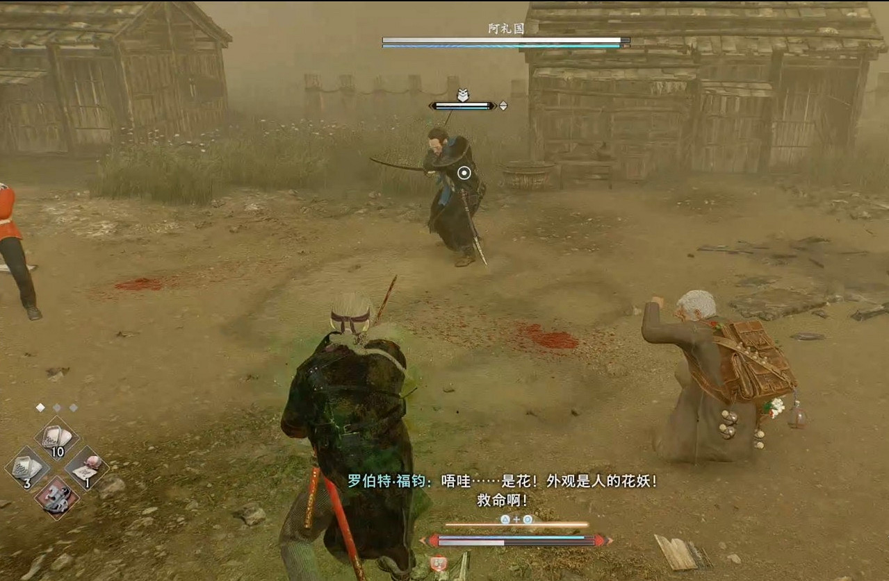 《浪人崛起》毒之花支線攻略