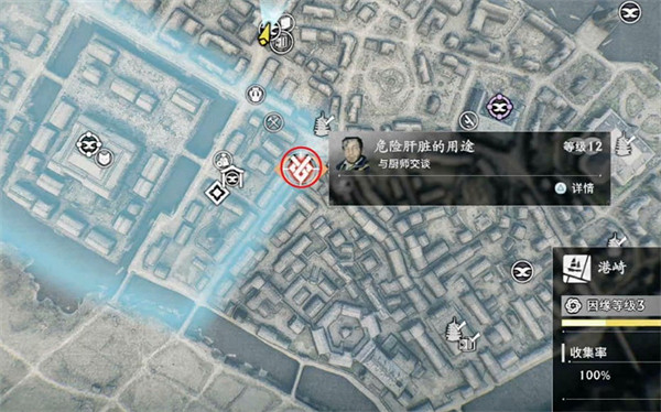 《浪人崛起》危險肝髒的用途支線攻略