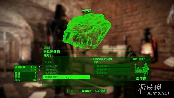 《異塵餘生4》鐵路組織衣服改造解鎖方法解析攻略