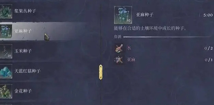 《霧鎖王國》種亞麻方法