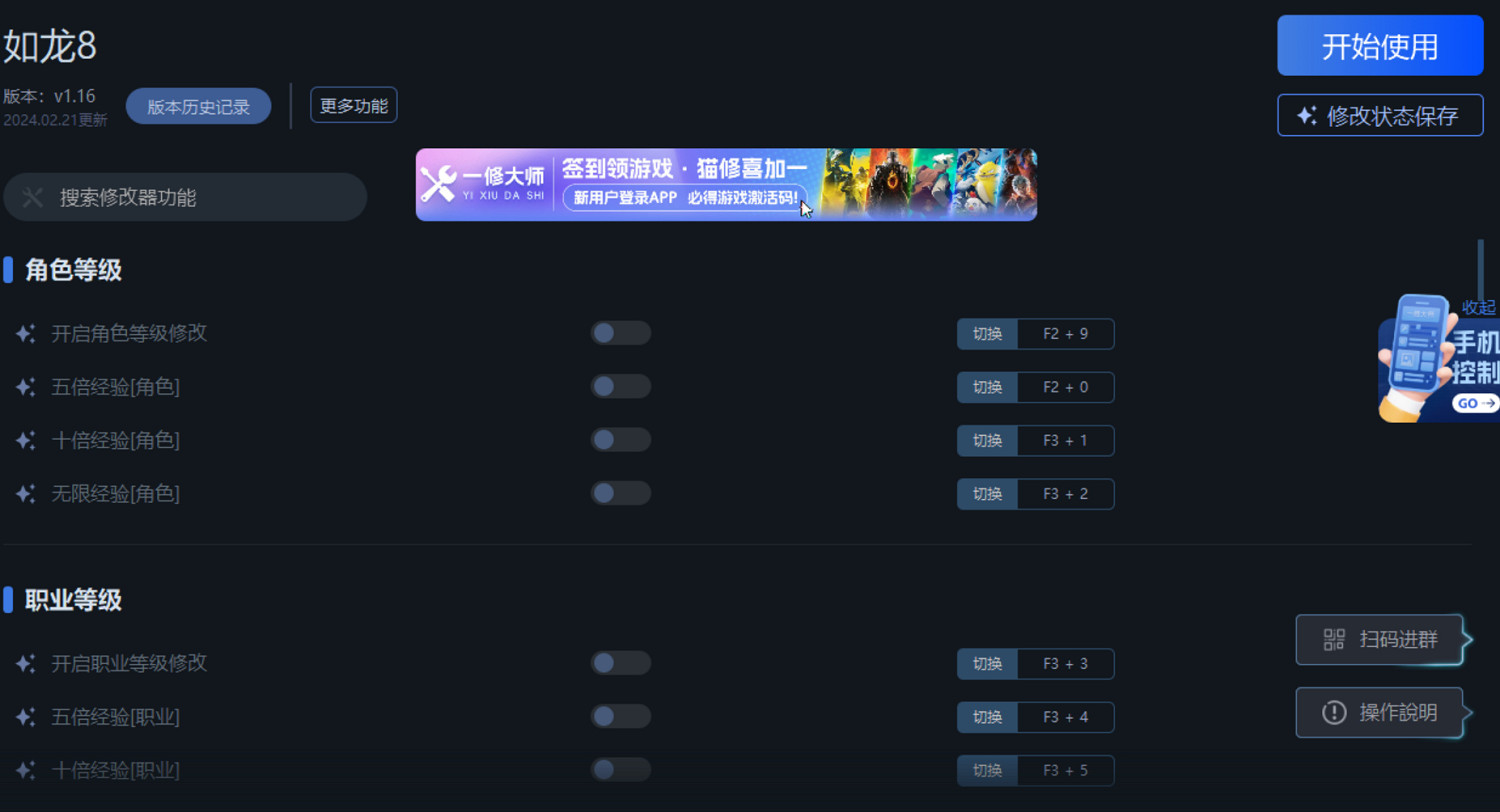 《人中之龍8》一修大師修改器使用說明 《人中之龍8》一修大師修改器使用說明