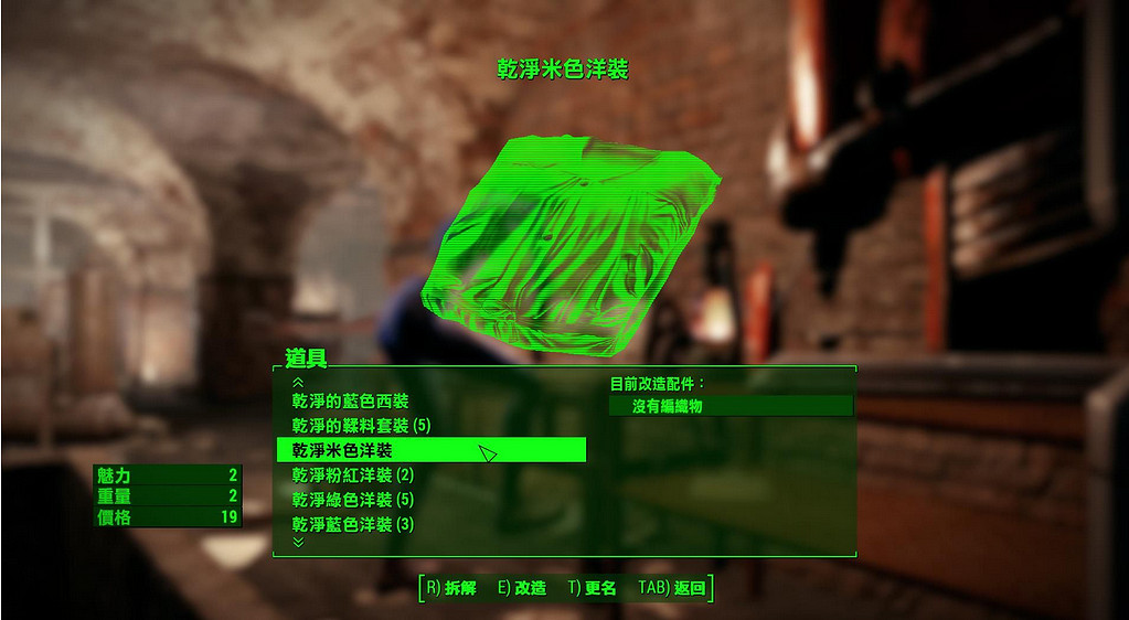 《異塵餘生4》非護甲類衣物獲得改造性方法解析攻略