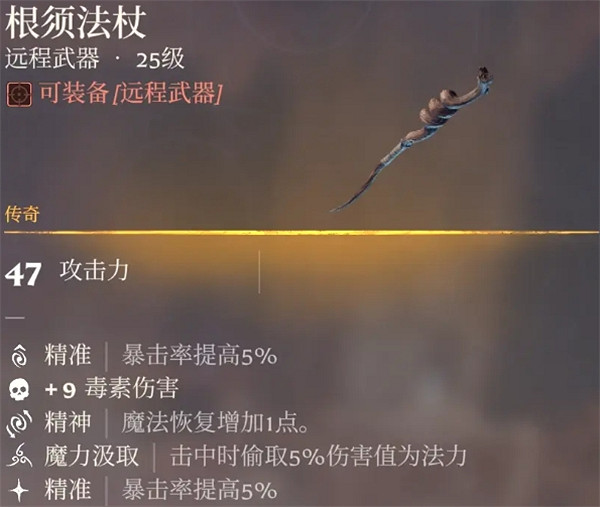 《霧鎖王國》法杖介紹