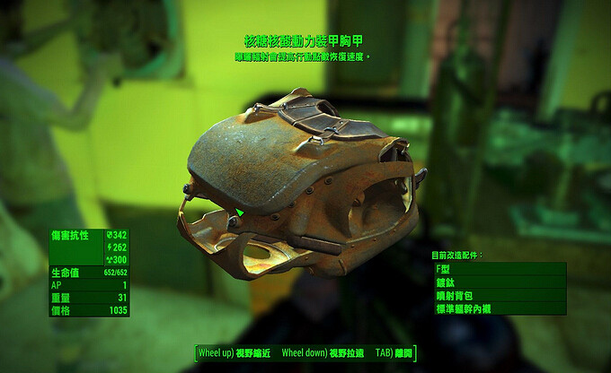 《異塵餘生4》傳奇動力裝甲身軀位置解析
