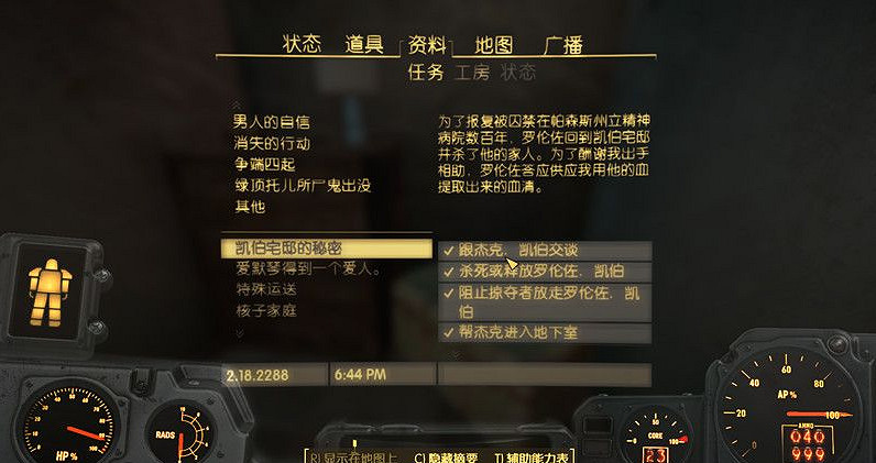 《異塵餘生4》凱伯府邸秘密任務刷物資方法解析攻略