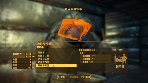 《異塵餘生4》衣服防彈改造條件詳解攻略