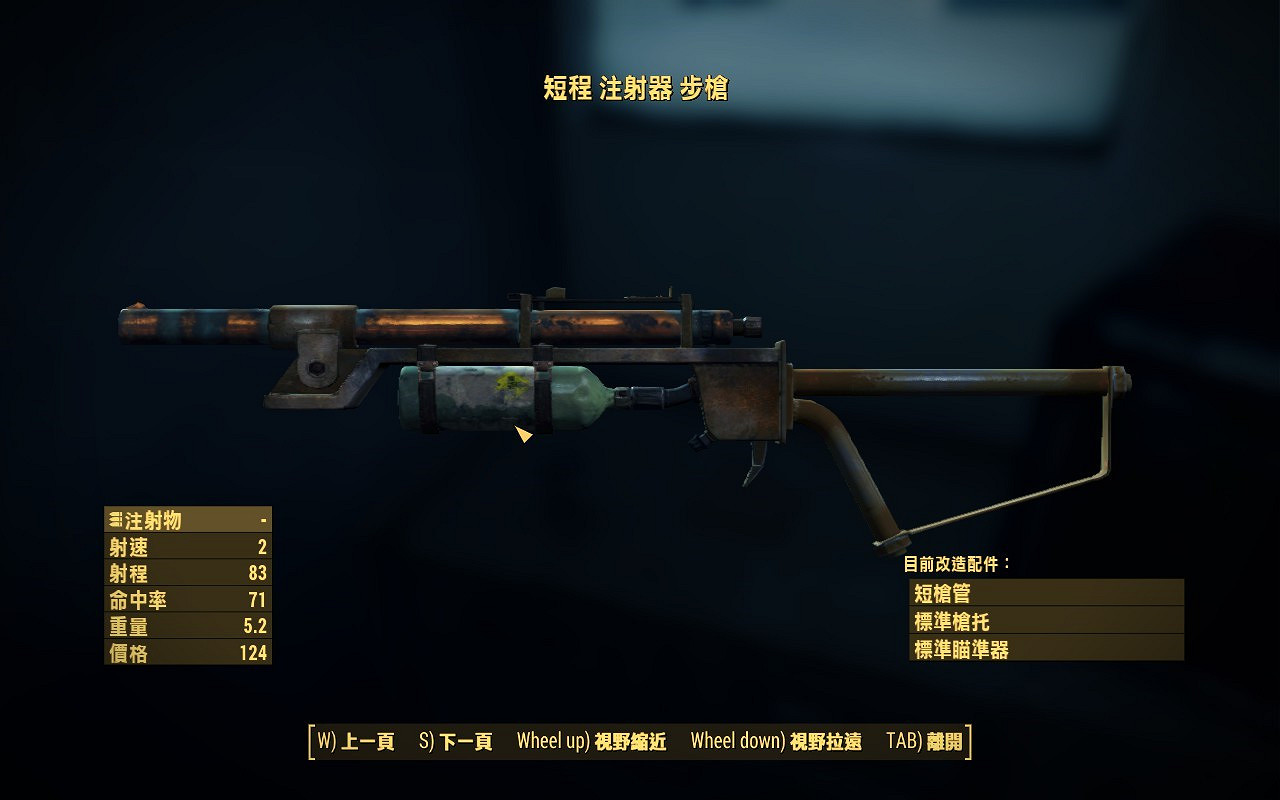 《異塵餘生4》注射器步槍屬性詳解及拿法攻略