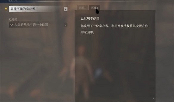 《霧鎖王國》尋找沉睡的倖存者任務攻略 《霧鎖王國》尋找沉睡的倖存者任務攻略