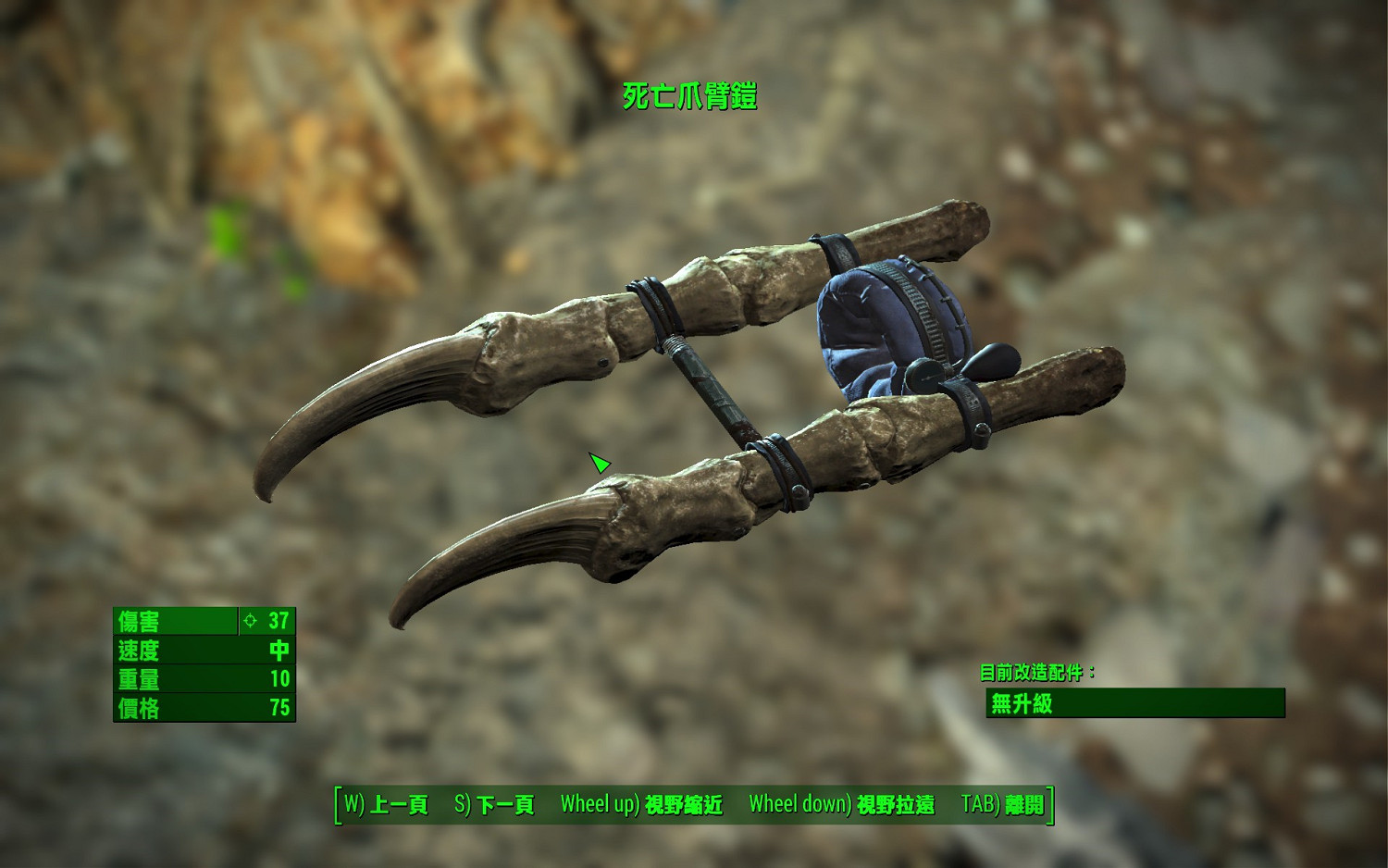 《異塵餘生4》死亡之爪臂鎧獲取方法解析攻略