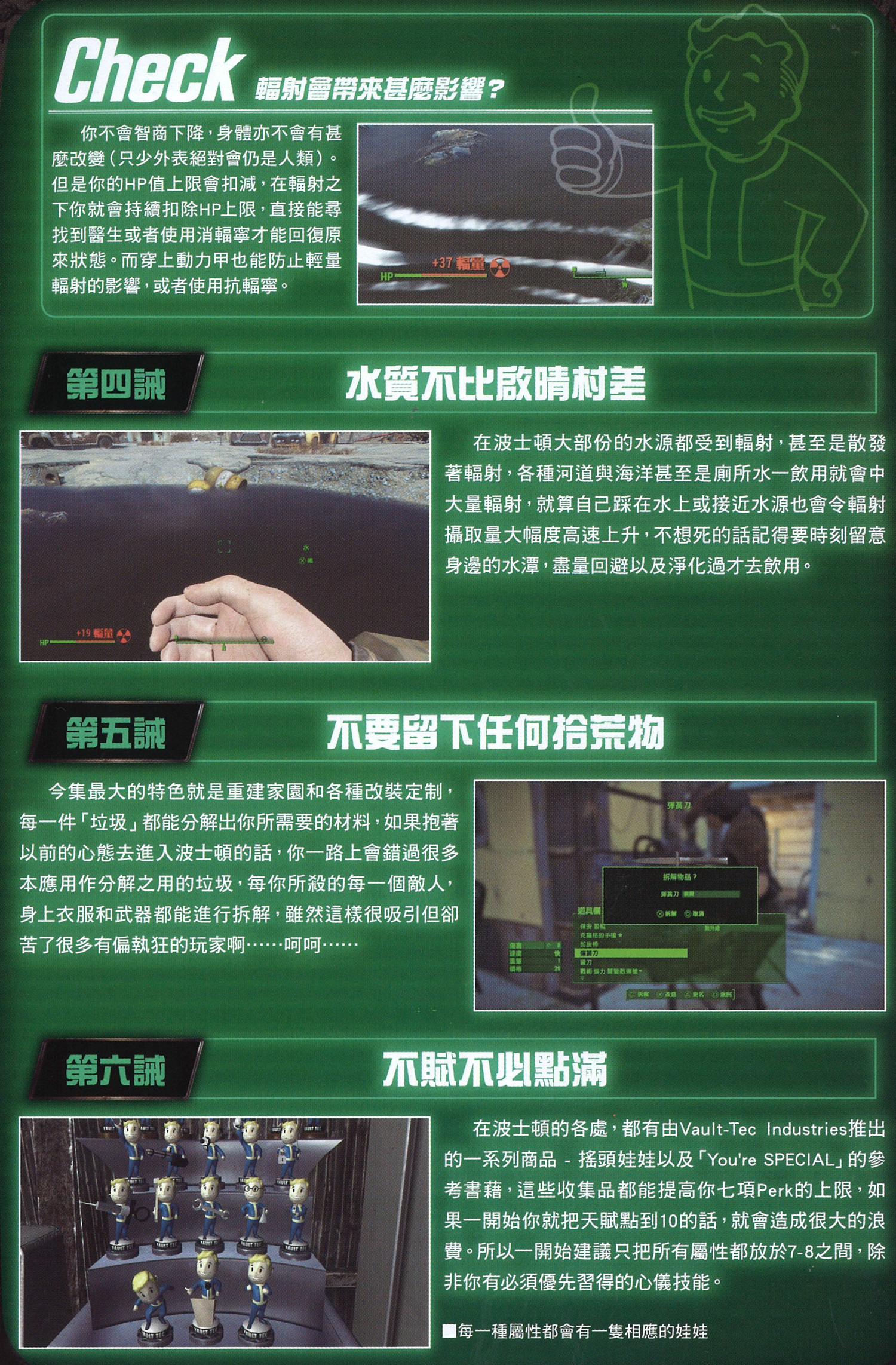 《異塵餘生4》開局必看的十個技巧