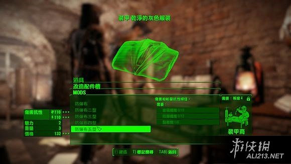 《異塵餘生4》鐵路組織衣服改造解鎖方法解析攻略