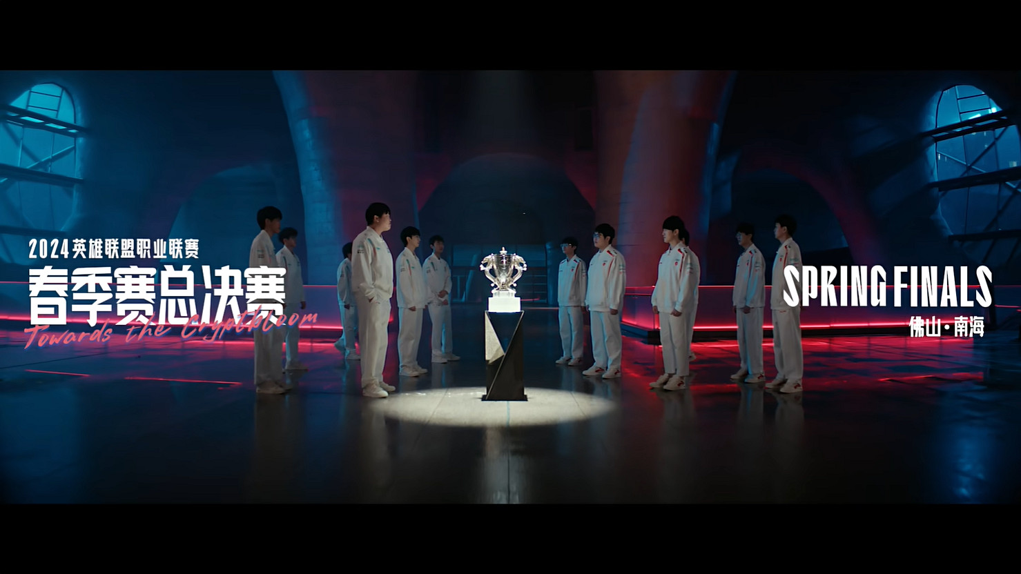 BLG和TES激戰開場！《英雄聯盟》2024LPL春決宣傳片