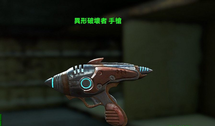《異塵餘生4》異形破壞者手槍獲取方法解析攻略