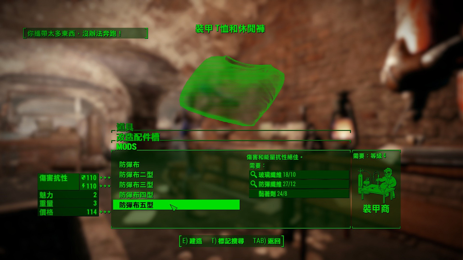 《異塵餘生4》工房加工防彈纖維方法解析攻略 《異塵餘生4》工房加工防彈纖維方法解析攻略