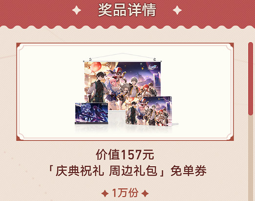 崩壞星穹鐵道航星一載福利活動入口地址介紹 崩壞星穹鐵道航星一載福利活動入口地址介紹