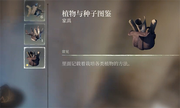 《霧鎖王國》植物與種子圖鑒獲取方法 《霧鎖王國》植物與種子圖鑒獲取方法