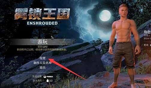 《霧鎖王國》中文設定方法