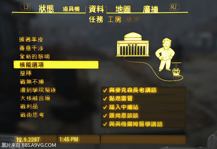 《異塵餘生4》各路線分支點任務以及獎杯任務解析