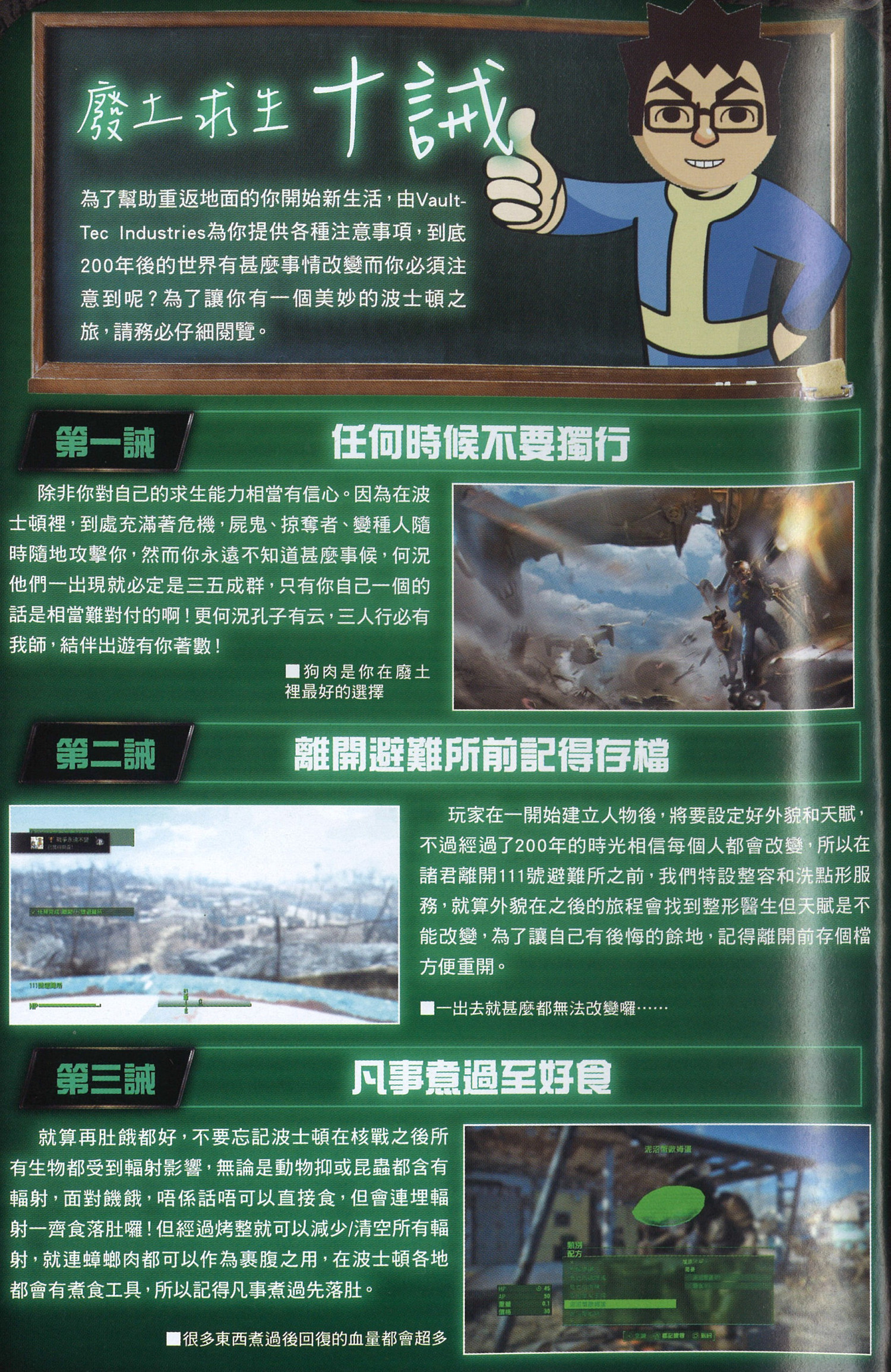 《異塵餘生4》開局必看的十個技巧