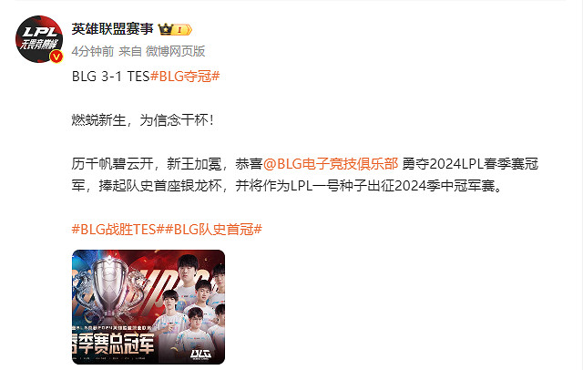 BLG奪冠 隊史首冠捧銀龍杯!《LOL》2024LPL春決 BLG奪冠 隊史首冠捧銀龍杯!《LOL》2024LPL春決