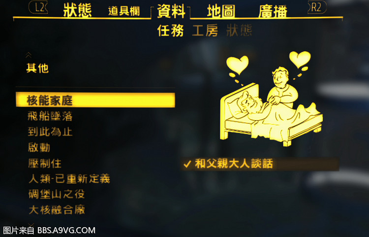 《異塵餘生4》各路線分支點任務以及獎杯任務解析