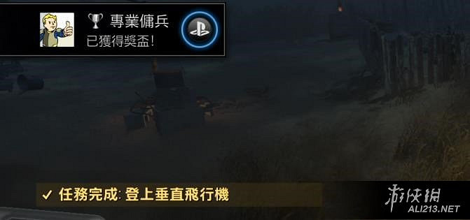 《異塵餘生4》專業傭兵獎杯解鎖影片攻略 《異塵餘生4》專業傭兵獎杯解鎖影片攻略