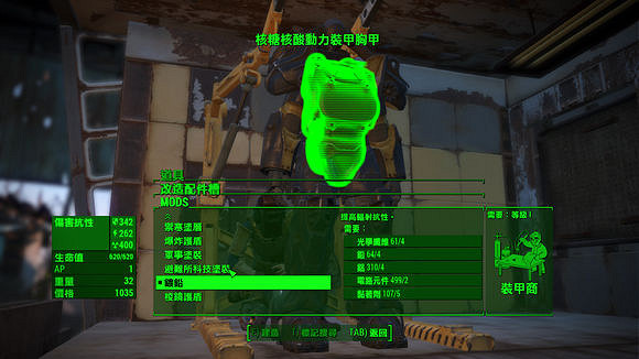 《異塵餘生4》最強動力裝甲胸甲位置分享