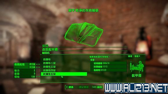 《異塵餘生4》防彈衣物改造攻略 怎麽加裝防彈衣物