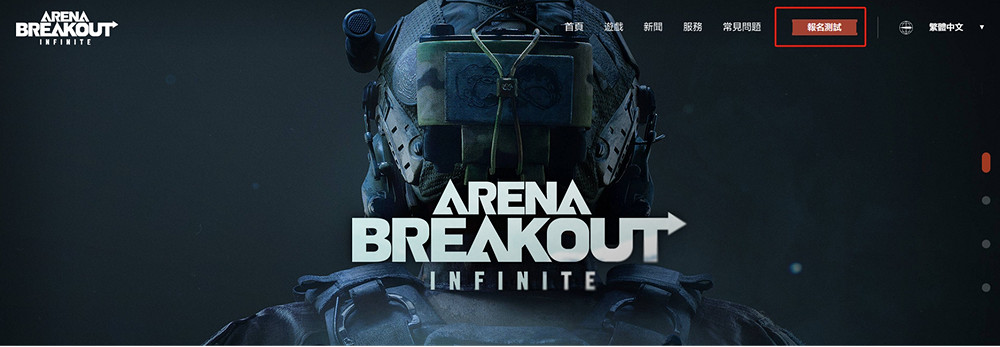 暗區突圍無限PC測試資格申請、測試獎勵及配置要求指南