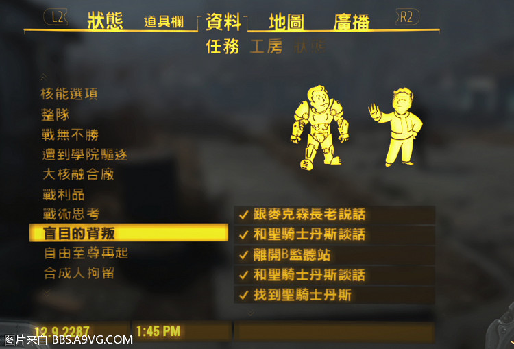 《異塵餘生4》各路線分支點任務以及獎杯任務解析