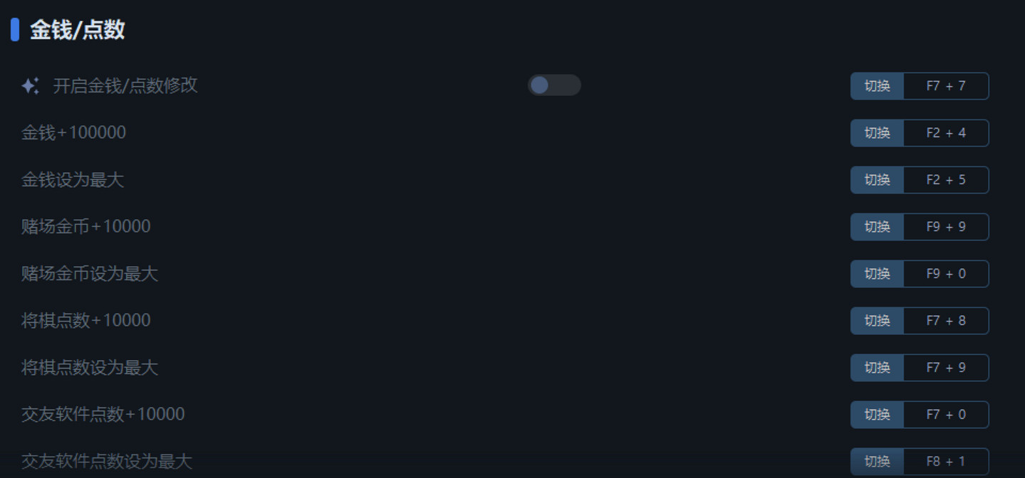 《人中之龍8》一修大師修改器使用說明 《人中之龍8》一修大師修改器使用說明