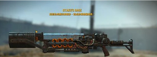 《異塵餘生4》高斯步槍毒藥附魔特效詳解攻略