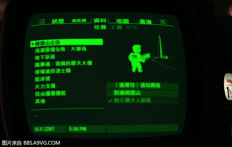 《異塵餘生4》各路線分支點任務以及獎杯任務解析