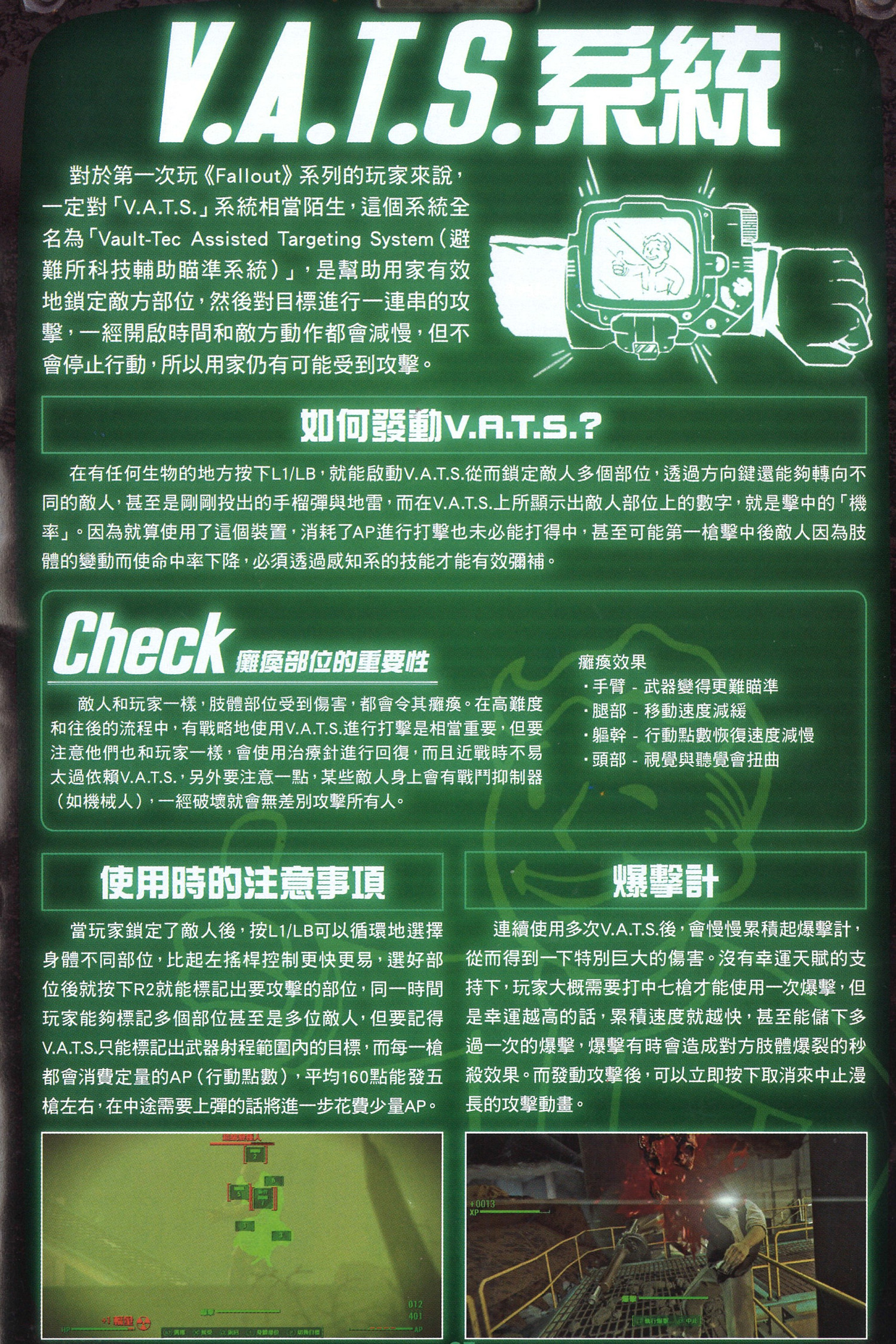 《異塵餘生4》VATS系統是什麽 VATS系統圖文解析