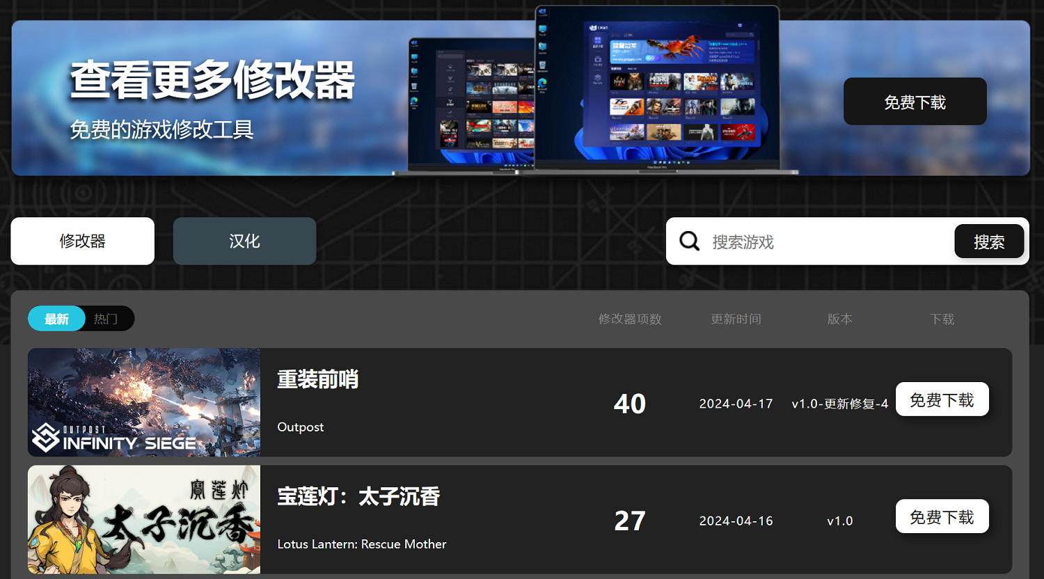 《人中之龍8》一修大師修改器使用說明 《人中之龍8》一修大師修改器使用說明