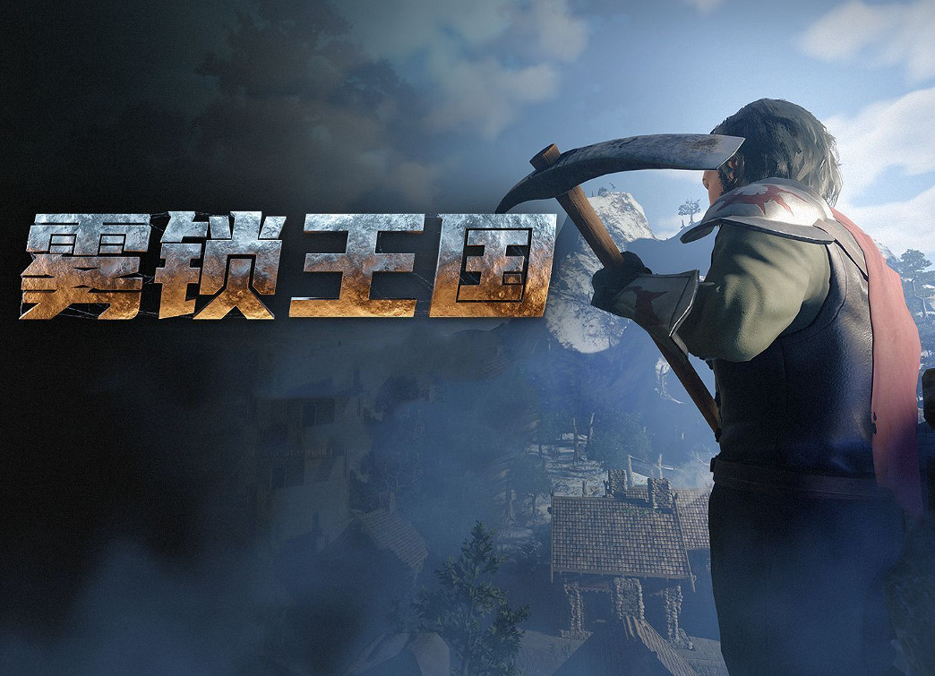 《霧鎖王國》最強武器介紹 《霧鎖王國》最強武器介紹