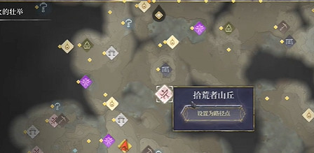 《霧鎖王國》拾荒者主母位置介紹