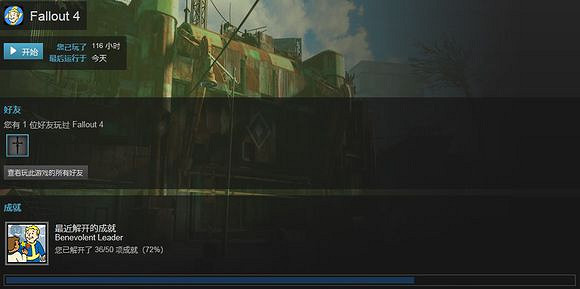 《異塵餘生4》超簡單幸福度提升到100方法解析攻略 幸福度怎麽提升