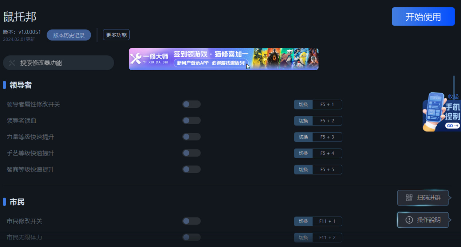 《鼠托邦》一修大師修改器使用說明 《鼠托邦》一修大師修改器使用說明