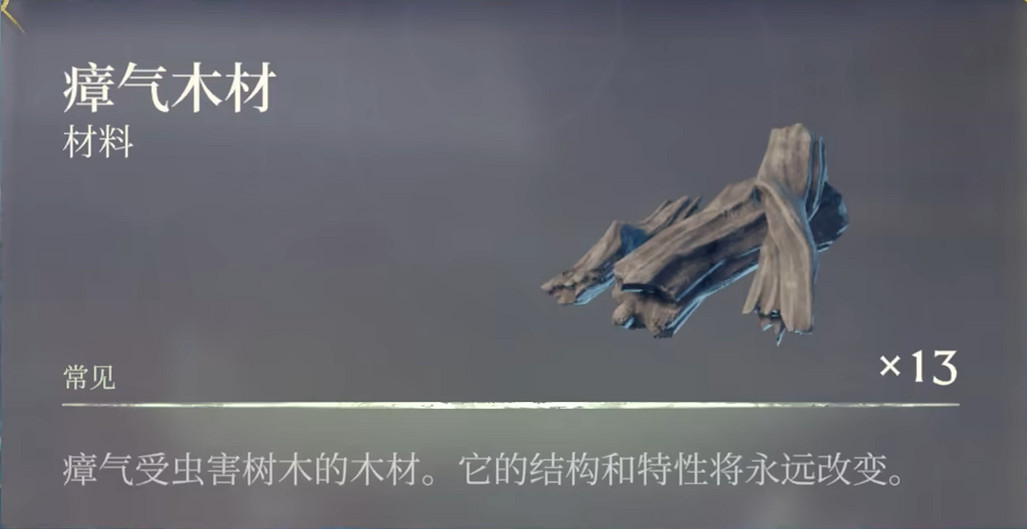 《霧鎖王國》瘴氣木材獲取方法 《霧鎖王國》瘴氣木材獲取方法
