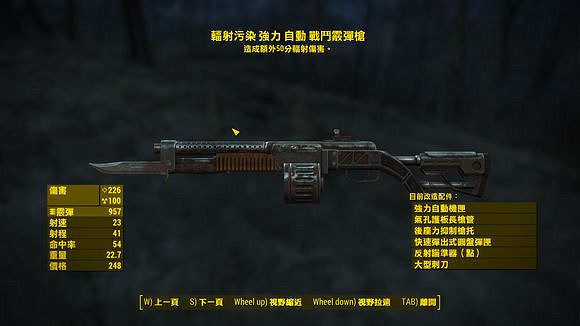 《異塵餘生4》傳奇戰鬥霰彈槍傷害測試攻略