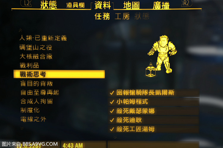 《異塵餘生4》各路線分支點任務以及獎杯任務解析