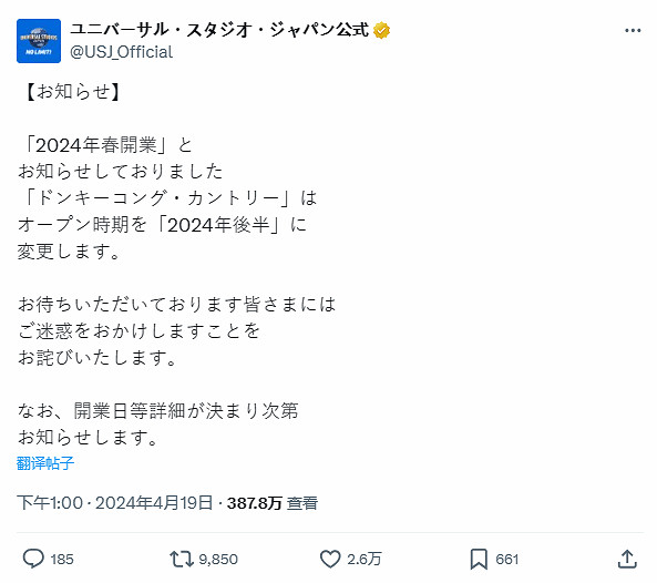 日本任天堂世界咚奇剛園區將延期開放:2024下半年 日本任天堂世界咚奇剛園區將延期開放:2024下半年