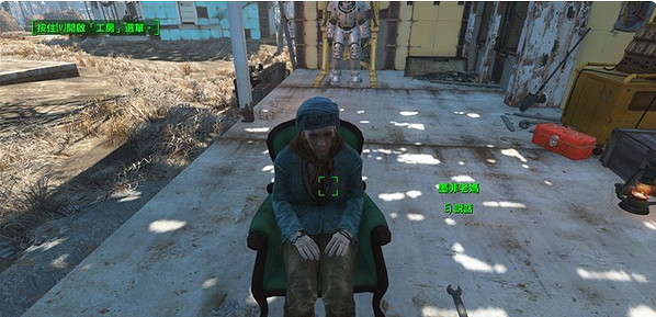 《異塵餘生4》墨菲老媽的椅子移動方法解析攻略 《異塵餘生4》墨菲老媽的椅子移動方法解析攻略