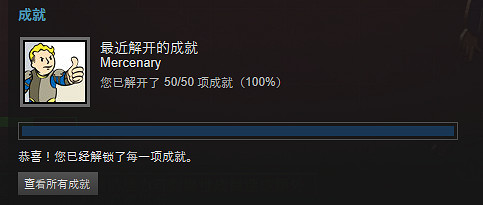 《異塵餘生4》部分難點成就獎杯達成技巧指南 《異塵餘生4》部分難點成就獎杯達成技巧指南