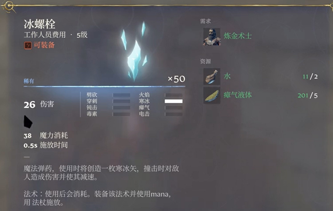 《霧鎖王國》法杖充能製作方法