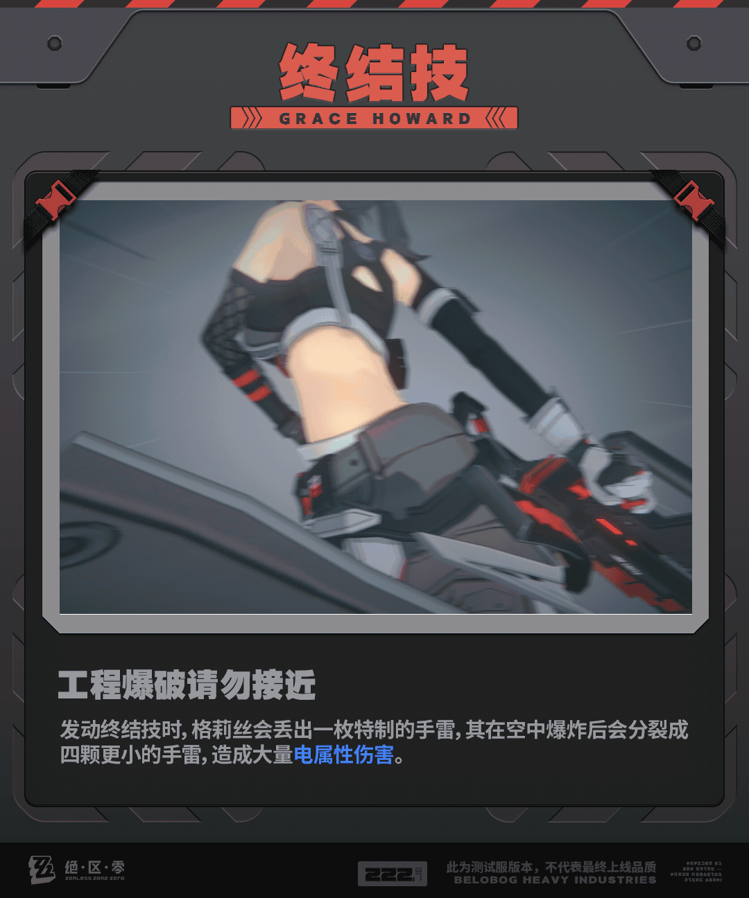 《絕區零》新S級角色“格莉絲”代理人機制介紹！