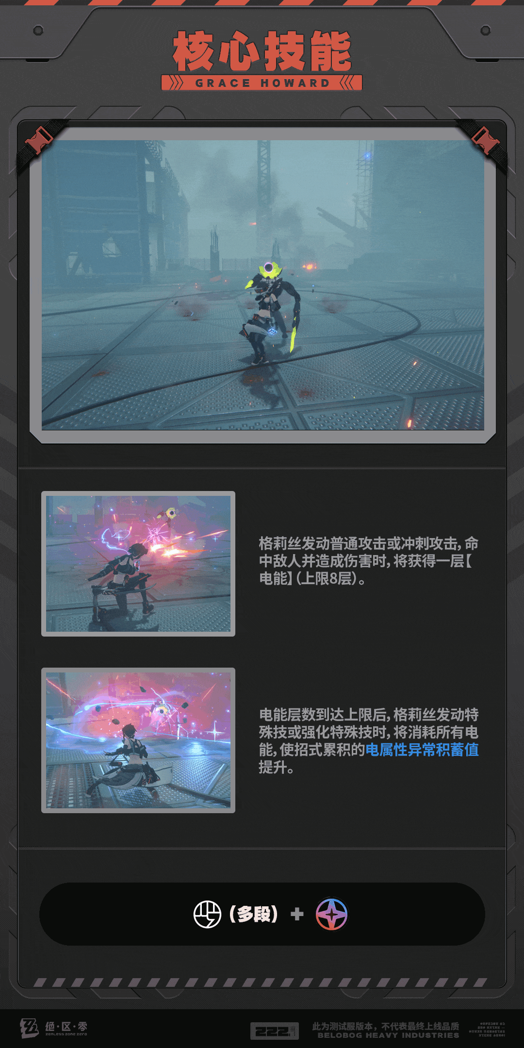 《絕區零》新S級角色“格莉絲”代理人機制介紹！